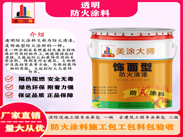 武昌透明防火涂料