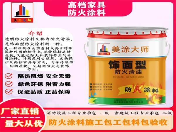 武昌高档家具防火涂料